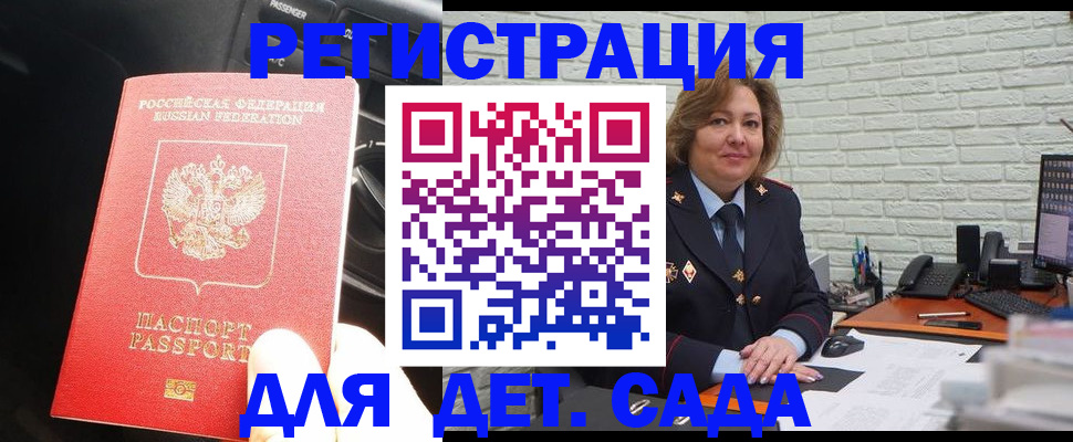 регистрация для дет. сада в Зеленодольске